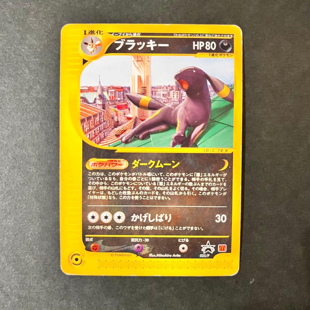 ブラッキー PROMO P - eプロモカード 025/P