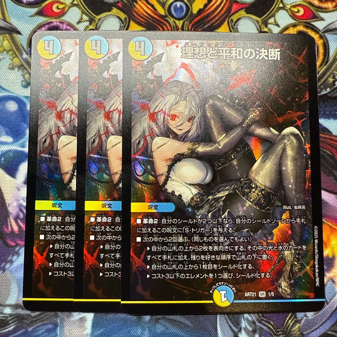 理想と平和の決断 神アート パーフェクトアルカディア