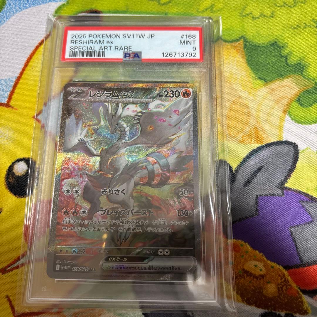 レシラムex sar psa9 ホワイトフレア