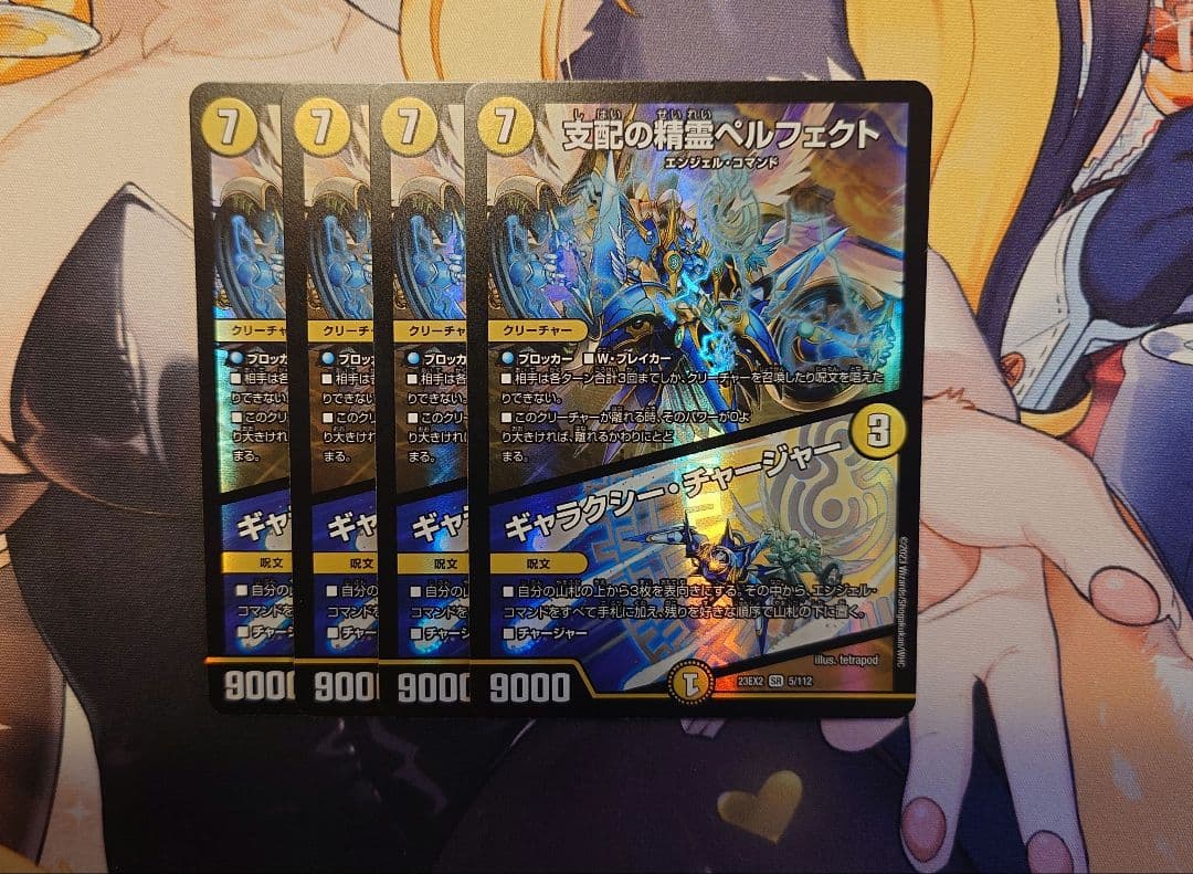 支配の精霊ペルフェクト ／ ギャラクシー・チャージャー 4枚セット