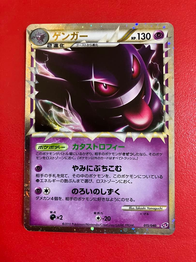 ゲンガー ☆ LL ロストリンク 015/040 ゲンガー ☆ LL ロストリンク 015/040 - メルカリ