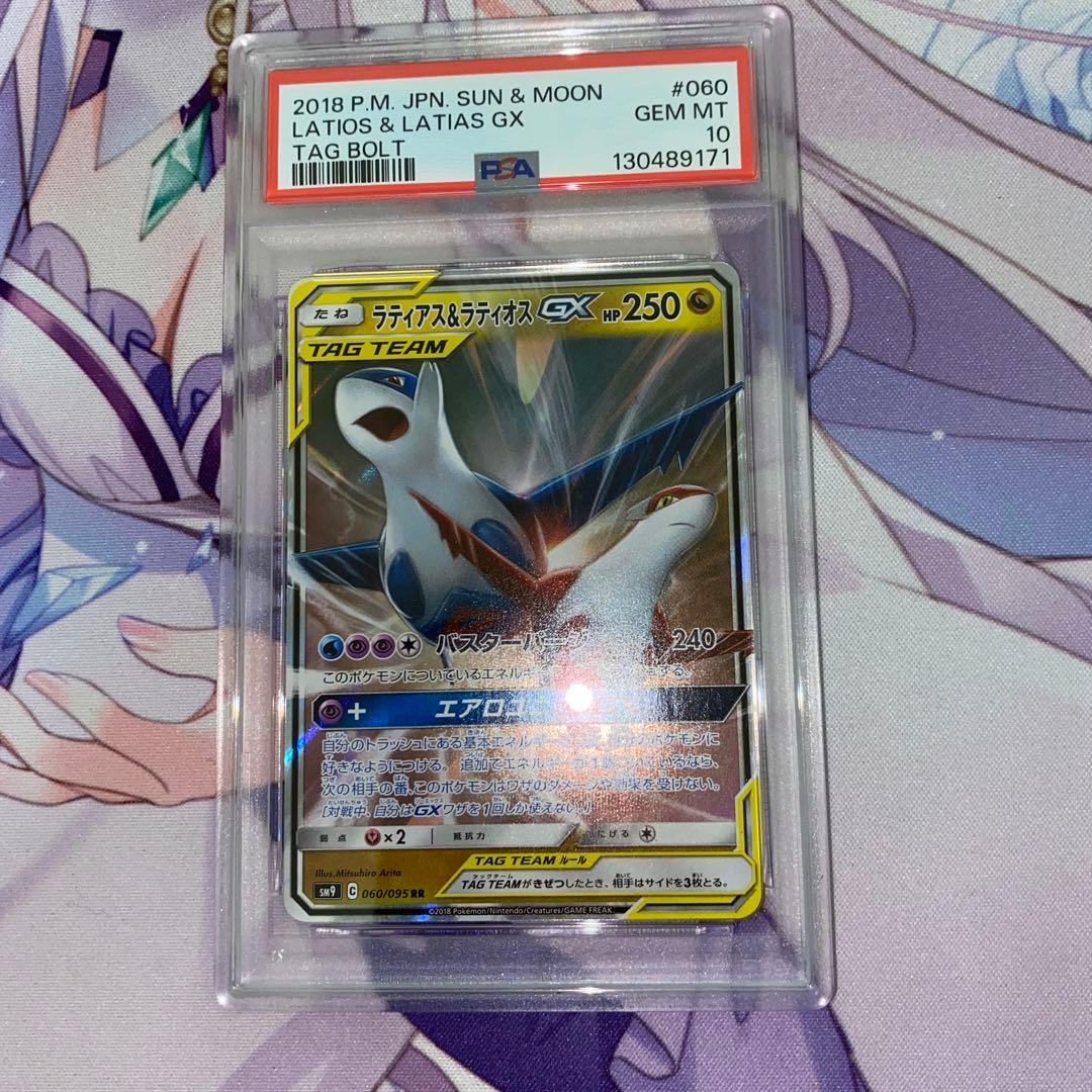 PSA10 ラティアス＆ラティオスGX RR