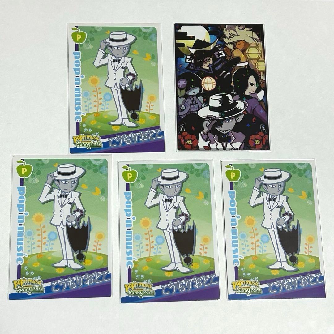 ポップンミュージック カード さあ、 闇の世界へ… こうもりおとこ