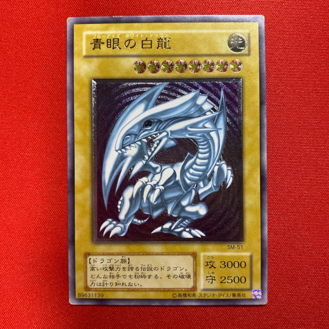 青眼の白龍　レリーフ