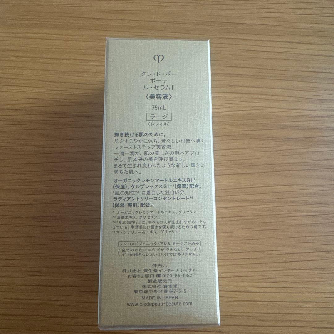 clé de peau BEAUTÉ LE SÉRUM 75mL 未開封