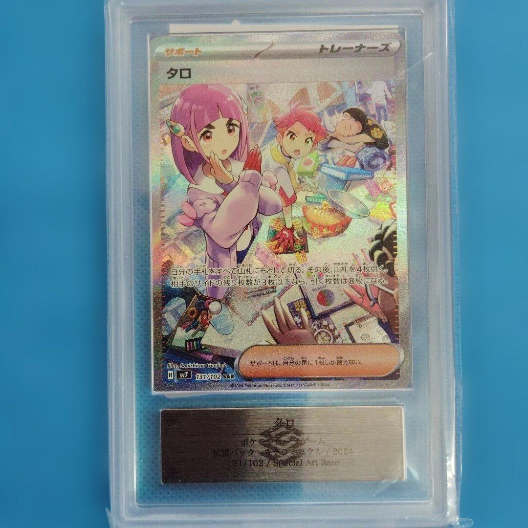 ポケモンカード　タロ SAR 楽天市場】ポケモンカードゲーム PK-SV7-131 タロ SAR : フルアヘッド