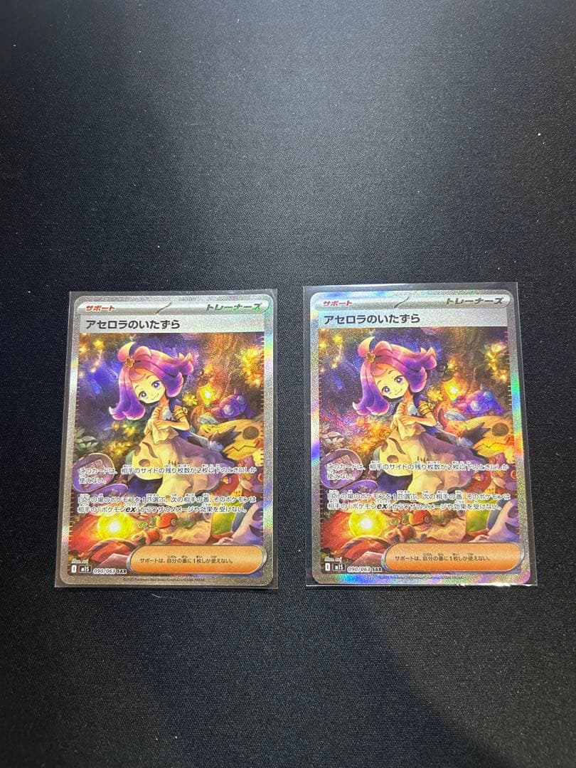 アセロラの予感 SR 2枚セット