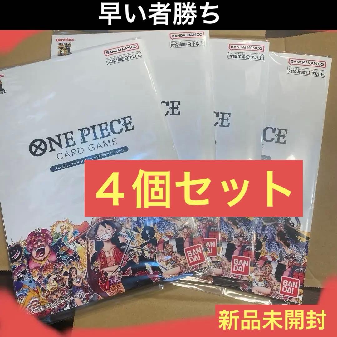ワンピースカード　プレミアムカードコレクション　25周年エディション　新品未開封