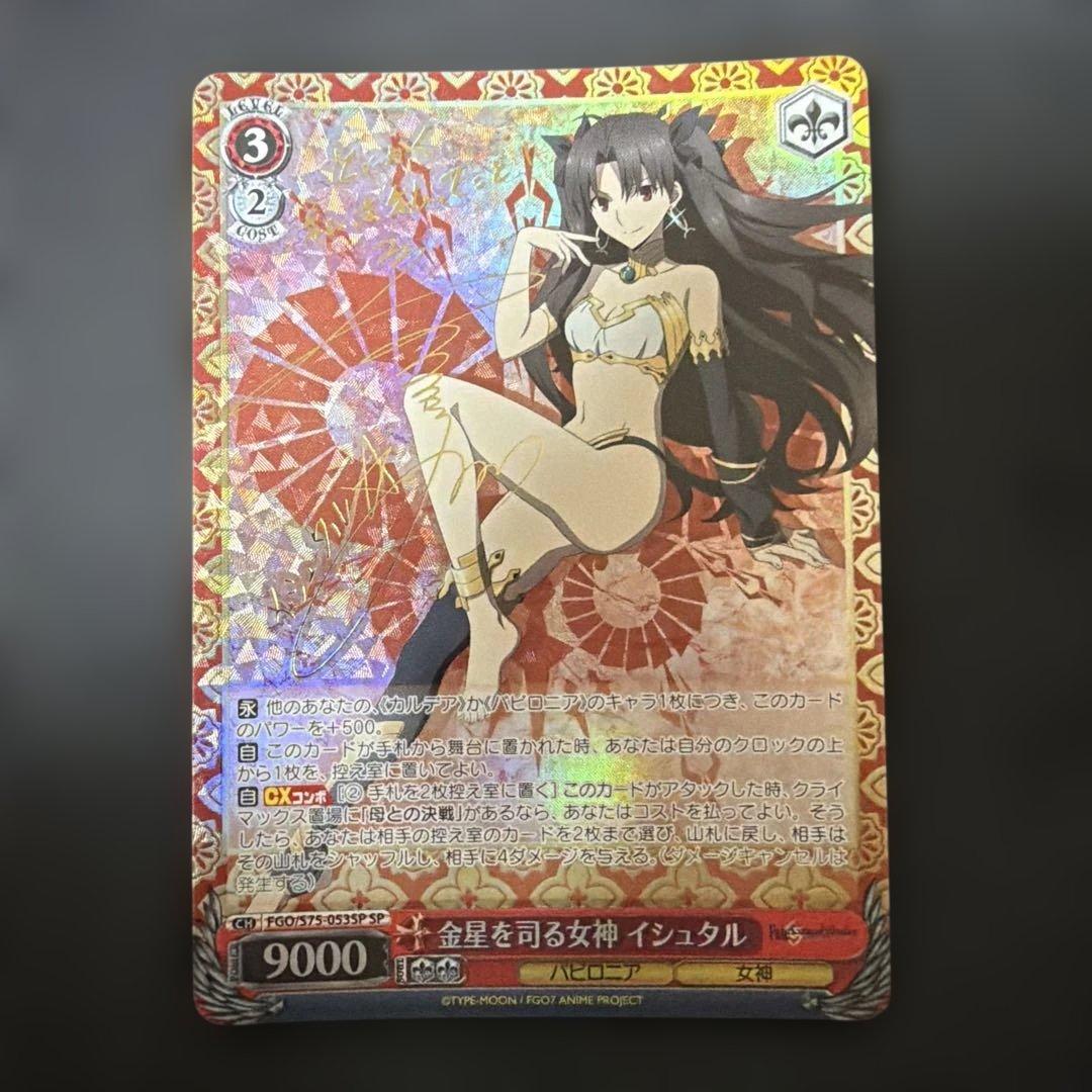 ヴァイスシュバルツ　金星を司る女神 イシュタル sp サイン 金星を司る女神 イシュタル【ヴァイスシュヴァルツトレカお買得価格