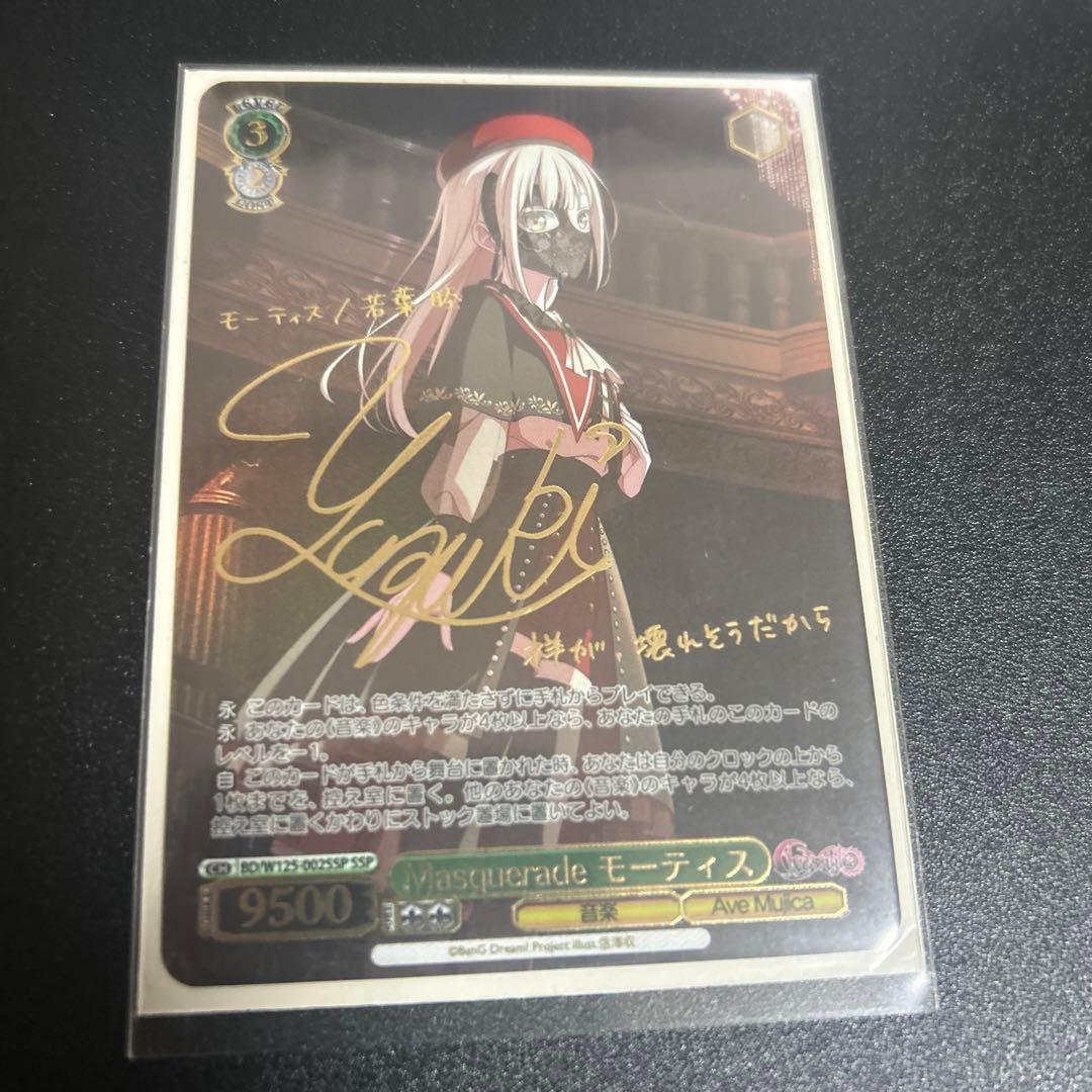 ヴァイスシュヴァルツMyGO!!!!! × Ave MujicaモーティスSSP ブースターパック MyGO!!!!! × Ave Mujica｜ ヴァイスシュヴァルツ