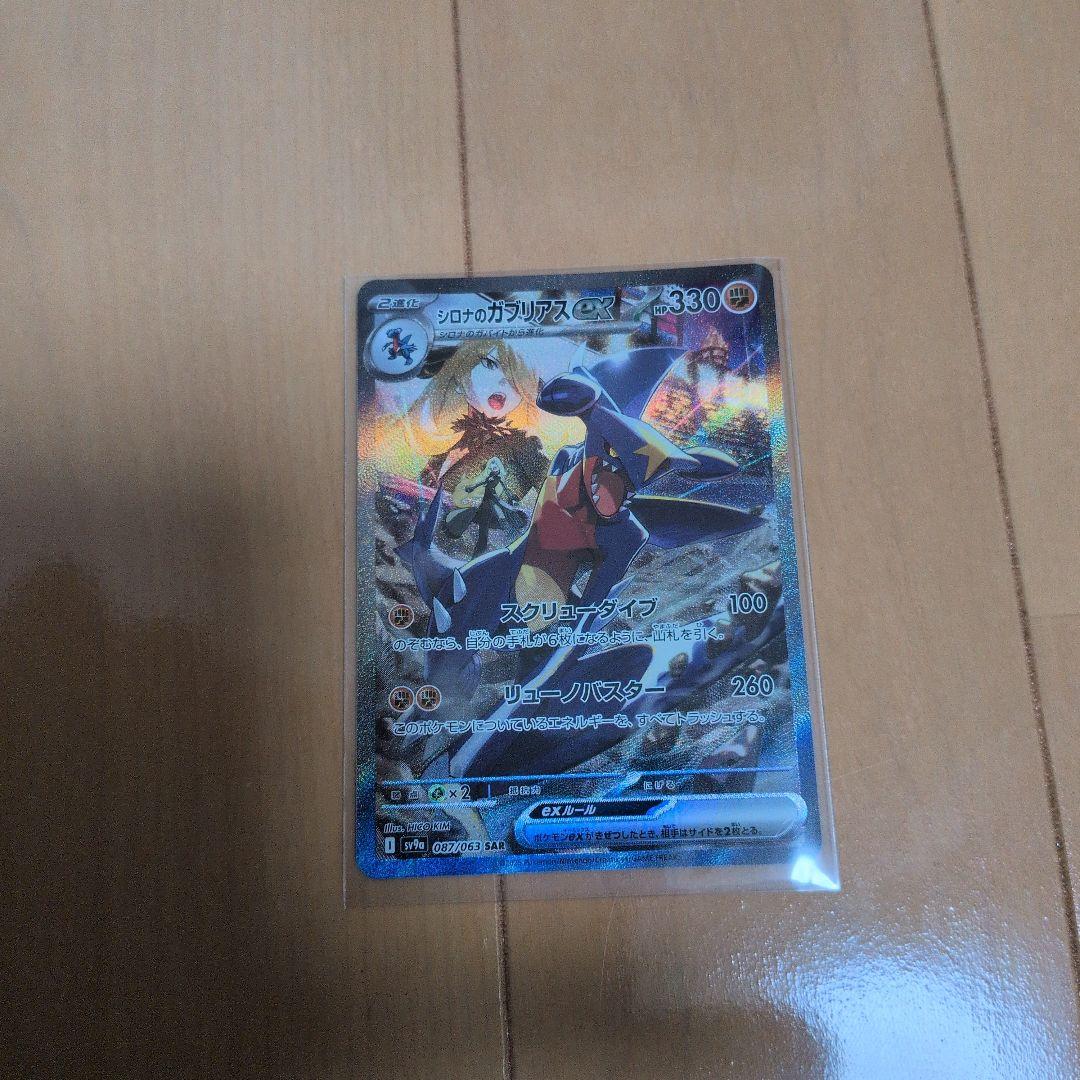カ*ー様 ポケモンカード　シロナのガブリアスex SAR シロナのガブリアスex 087/063 SAR｜ポケカシングルカード通販｜Clove
