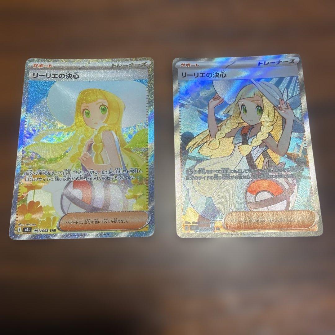 ポケモンカード リーリエの決心 sar sr 2枚セット