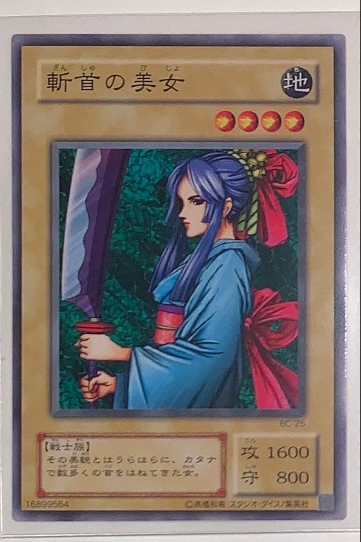 遊戯王 斬首の美女 レベル4 地属性