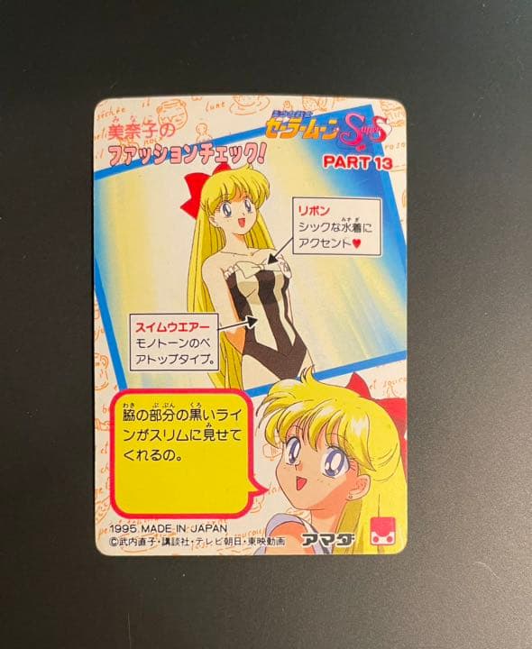 セーラームーン SSカード PART13 593 月野うさぎ アマダ 当時物 - メルカリ