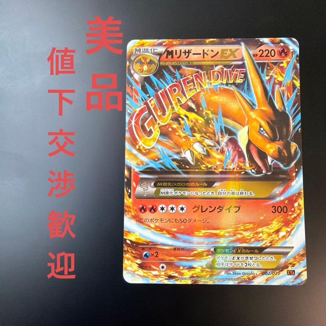 MリザードンEX RR CP6 20th Anniversary 013/087