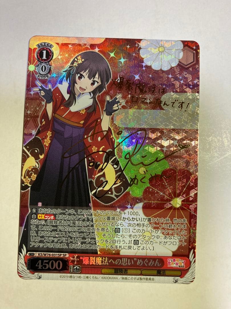 爆裂魔法への思いめぐみんSP ヴァイスシュヴァルツ　このすば Amazon.co.jp: ヴァイスシュヴァルツ KS/W76-031 “爆裂魔法への思い