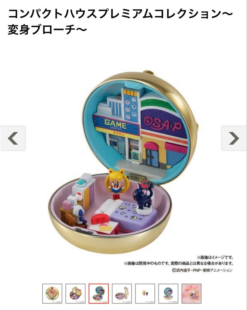 【未開封】セーラームーン　コンパクトハウスプレミアムコレクション～変身ブローチ～ コンパクトハウスプレミアムコレクション～変身ブローチ～ | 美少女