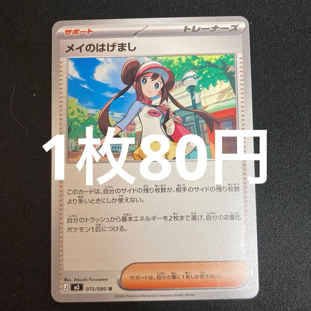 ポケモンカード メイのはげまし - メルカリ