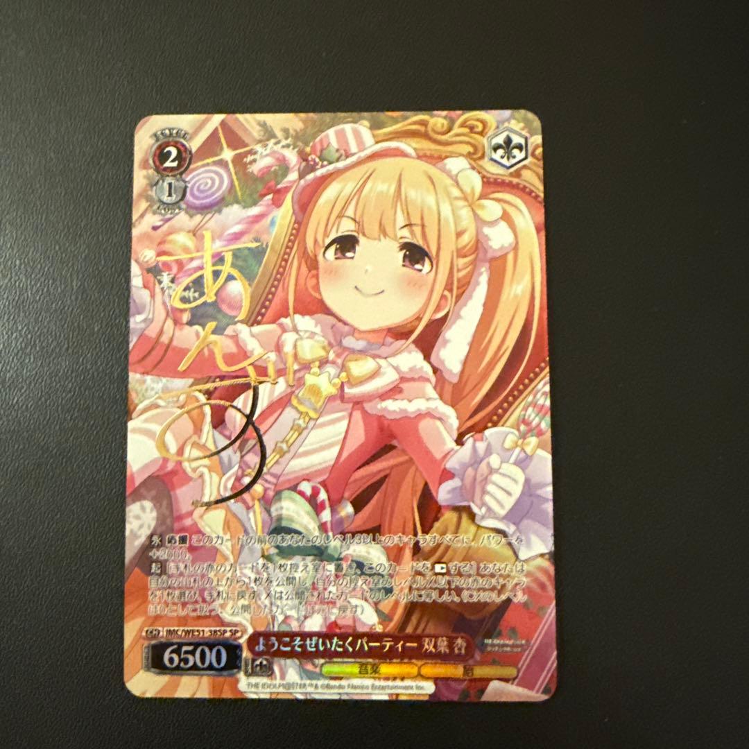 ようこそぜいたくパーティー 双葉杏 SP 1枚