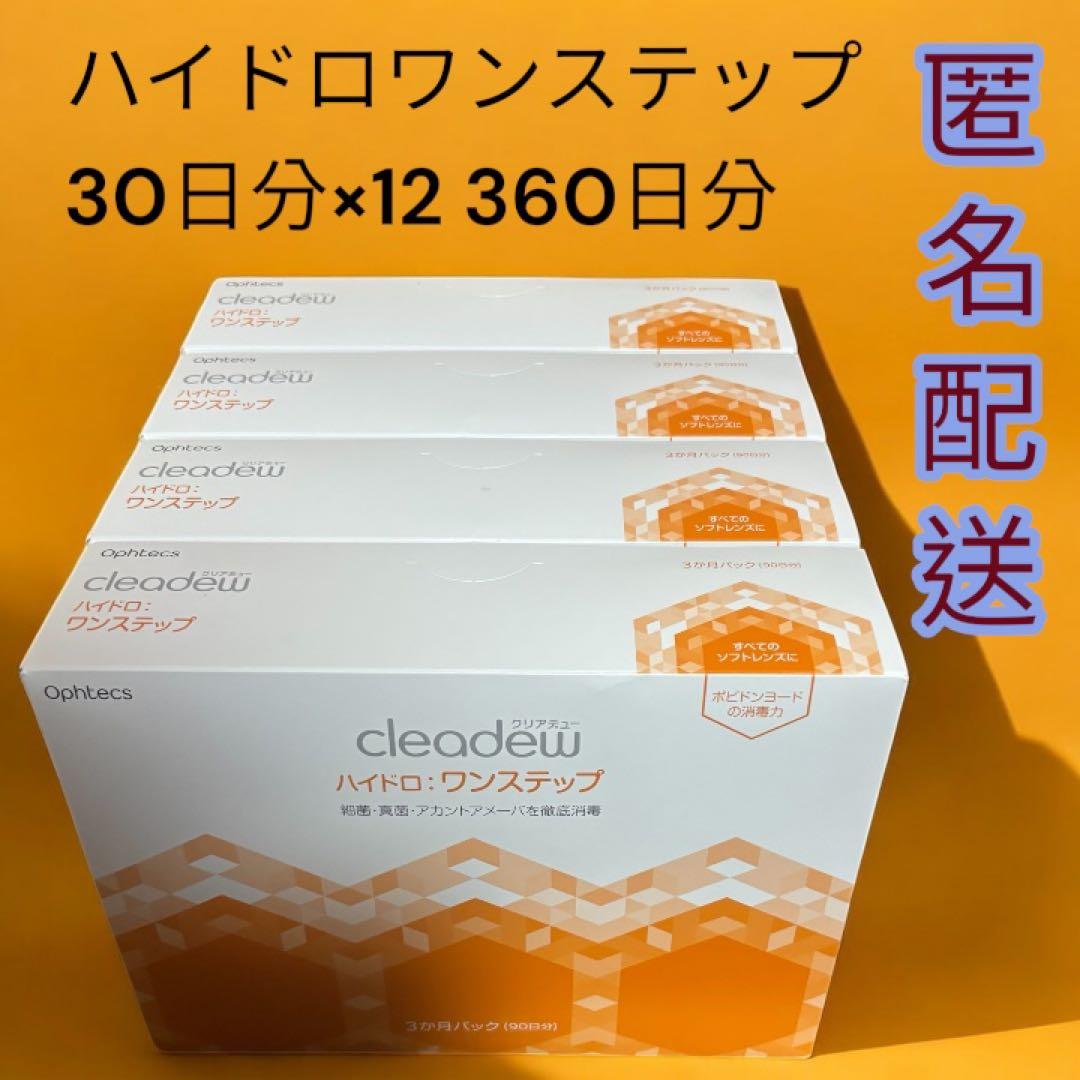 cleadew クリアデュー ハイドロワンステップ 90日分×4箱 360日分④