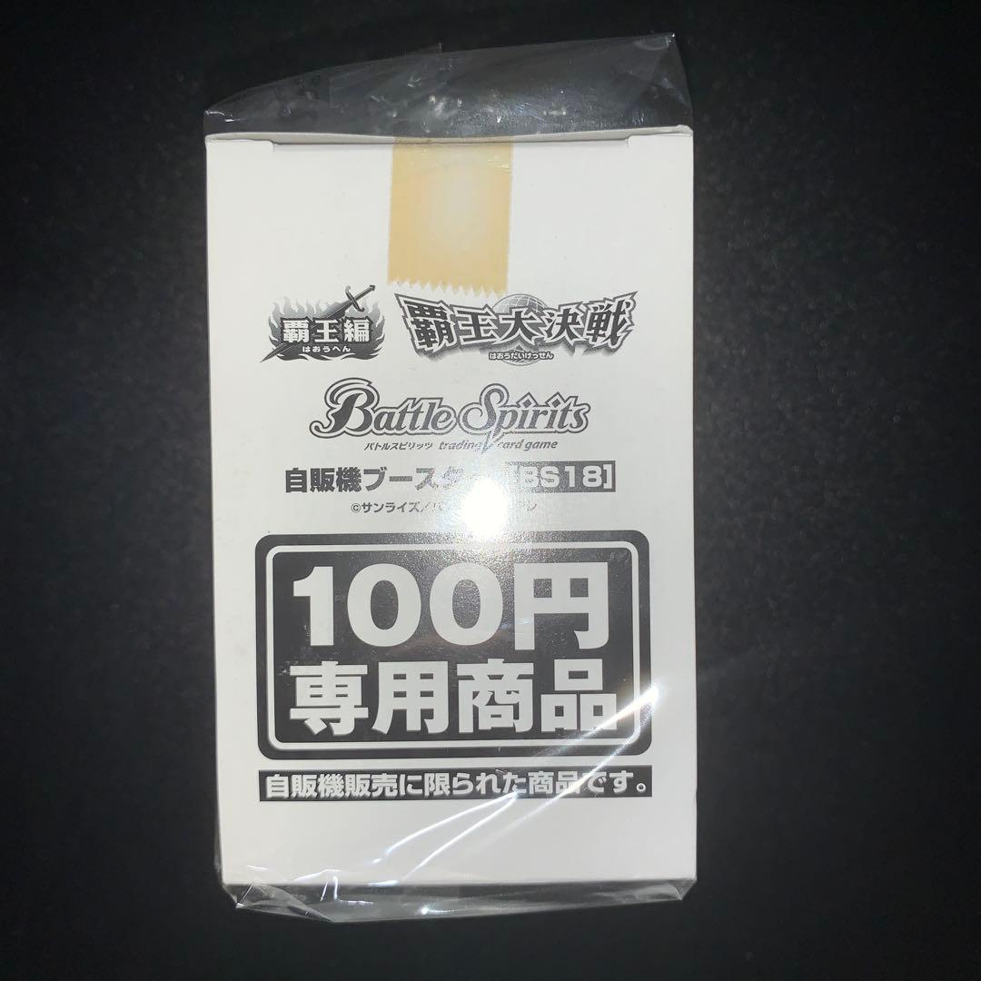 バトルスピリッツ 覇王大決戦 自販機ブースター box 未開封 カードダス カードダスドットコム 公式サイト | 商品情報 - バトルスピリッツ 覇王
