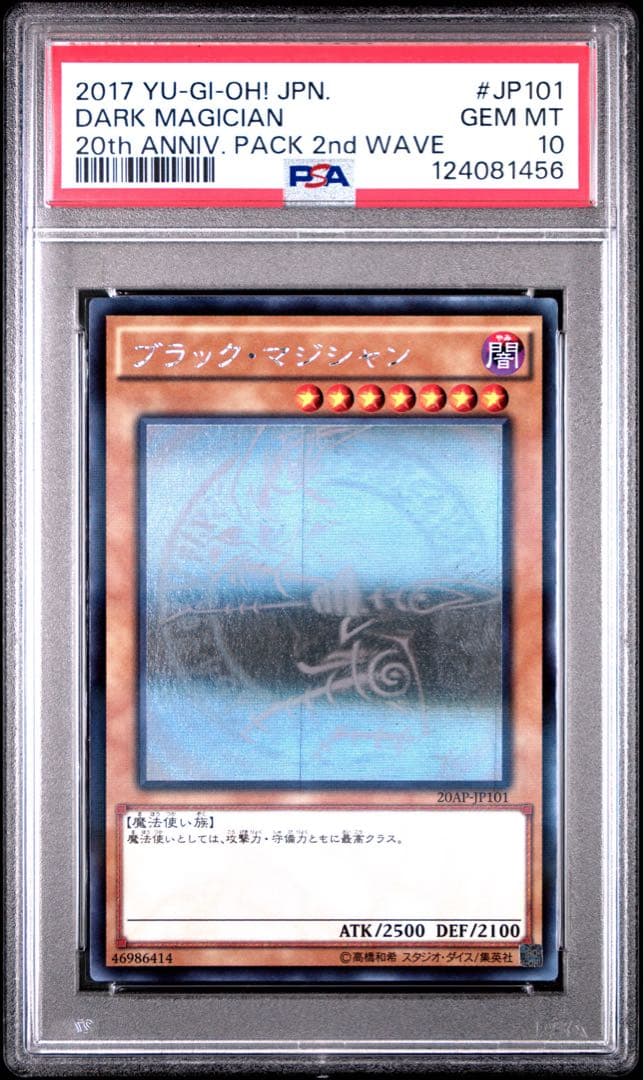 【PSA10】ブラックマジシャン　ホログラフィックレア　20AP-JP101
