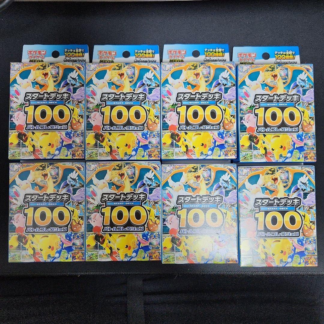 ポケモンカードゲーム スタートデッキ 100　8個セット
