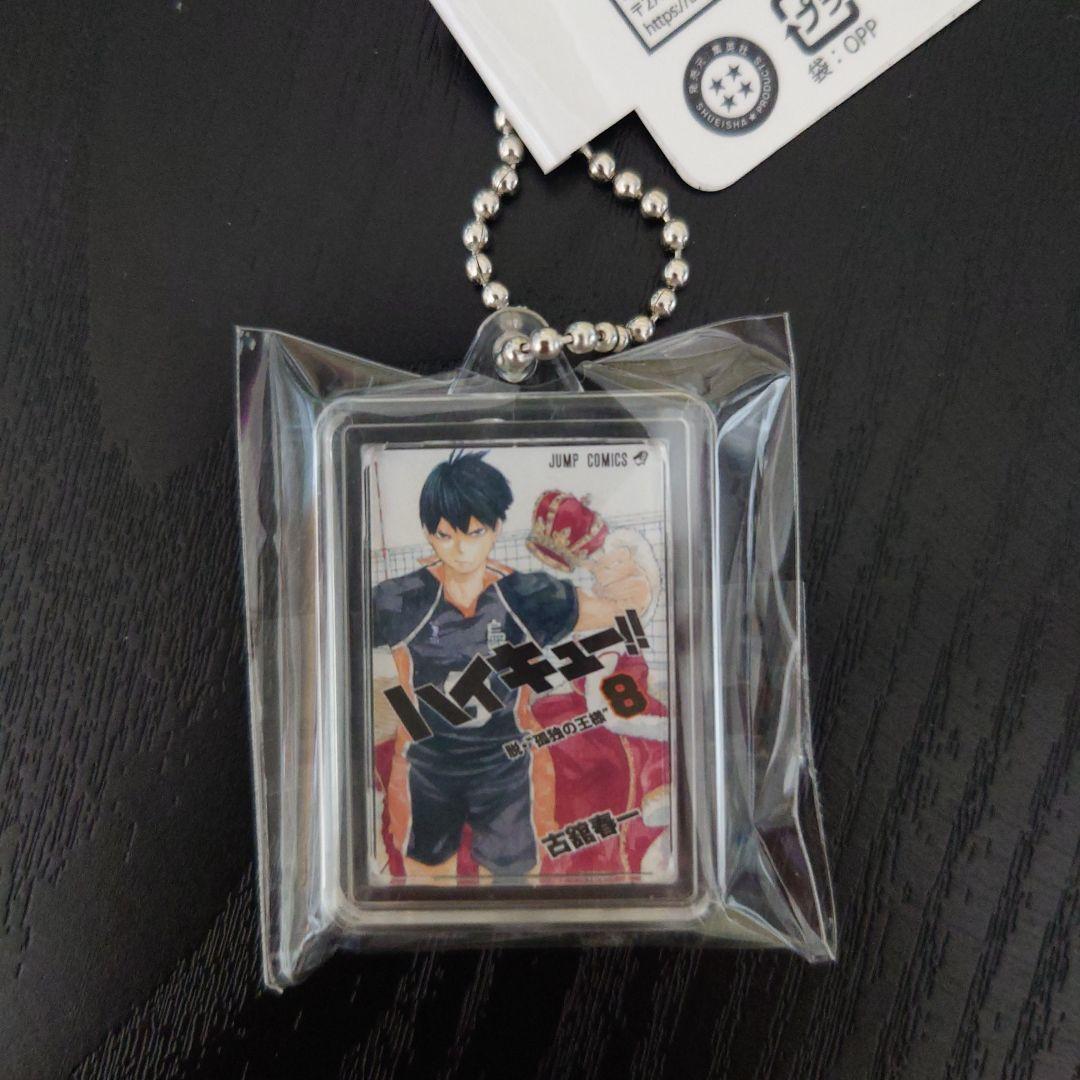 ハイキュー!! コミックチャーム 8巻 影山飛雄 山口忠 キーホルダー
