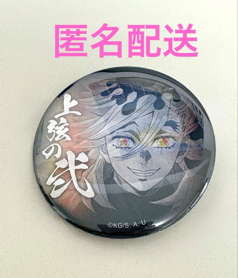 鬼滅の刃 童磨 劇場物販 限定 上弦集結 ランダム缶バッジ - メルカリ