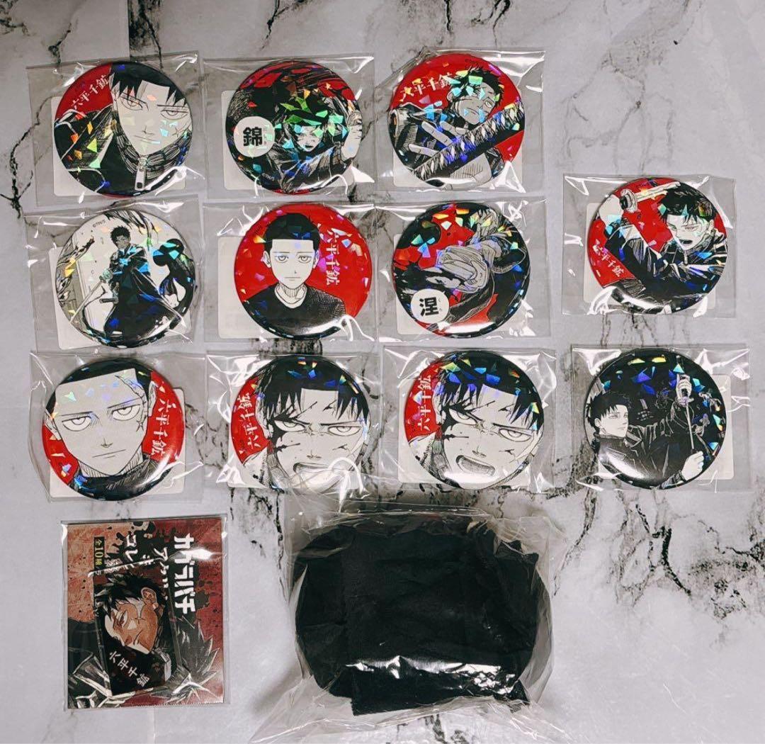 カグラバチ　六平千鉱　13点セット