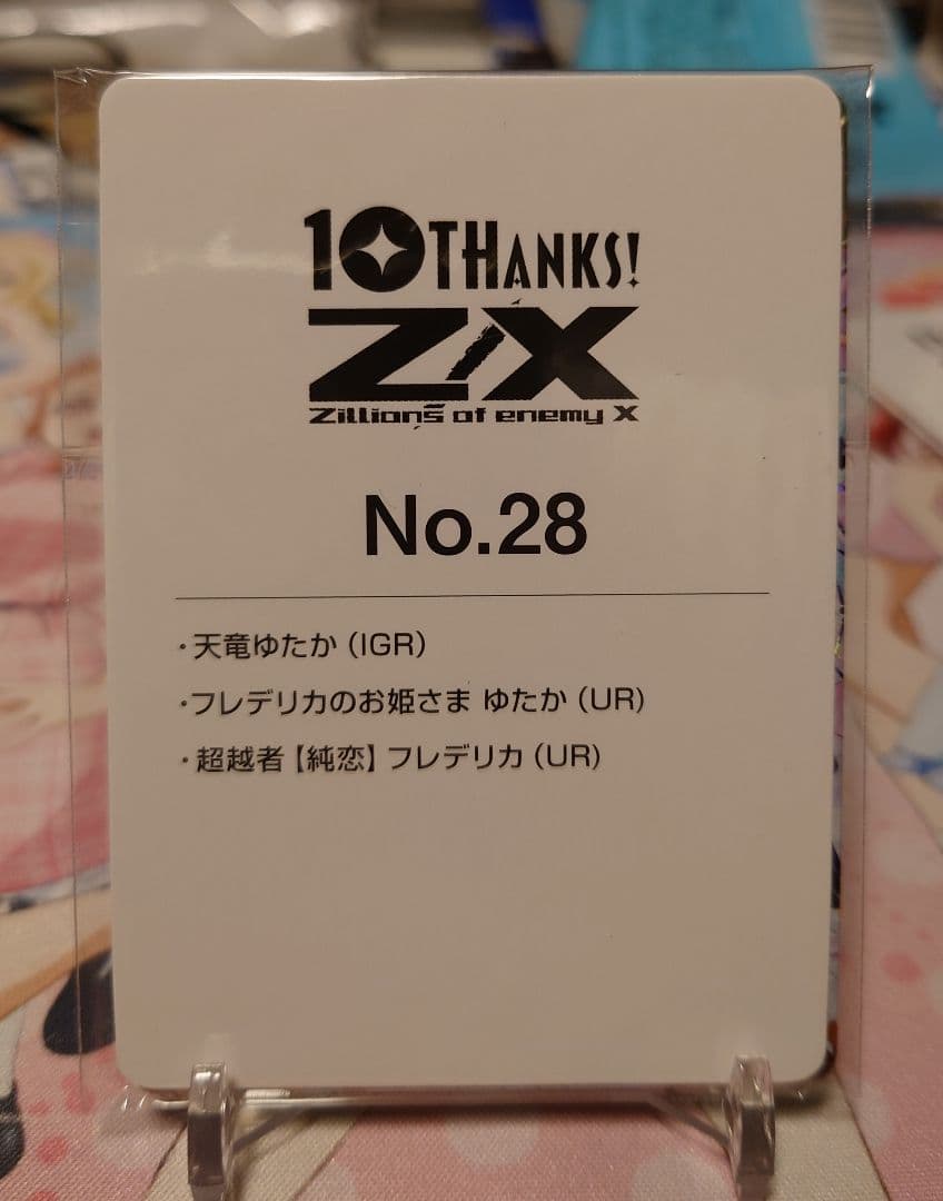 Z/X 10thカードガチャ　天竜ゆたか