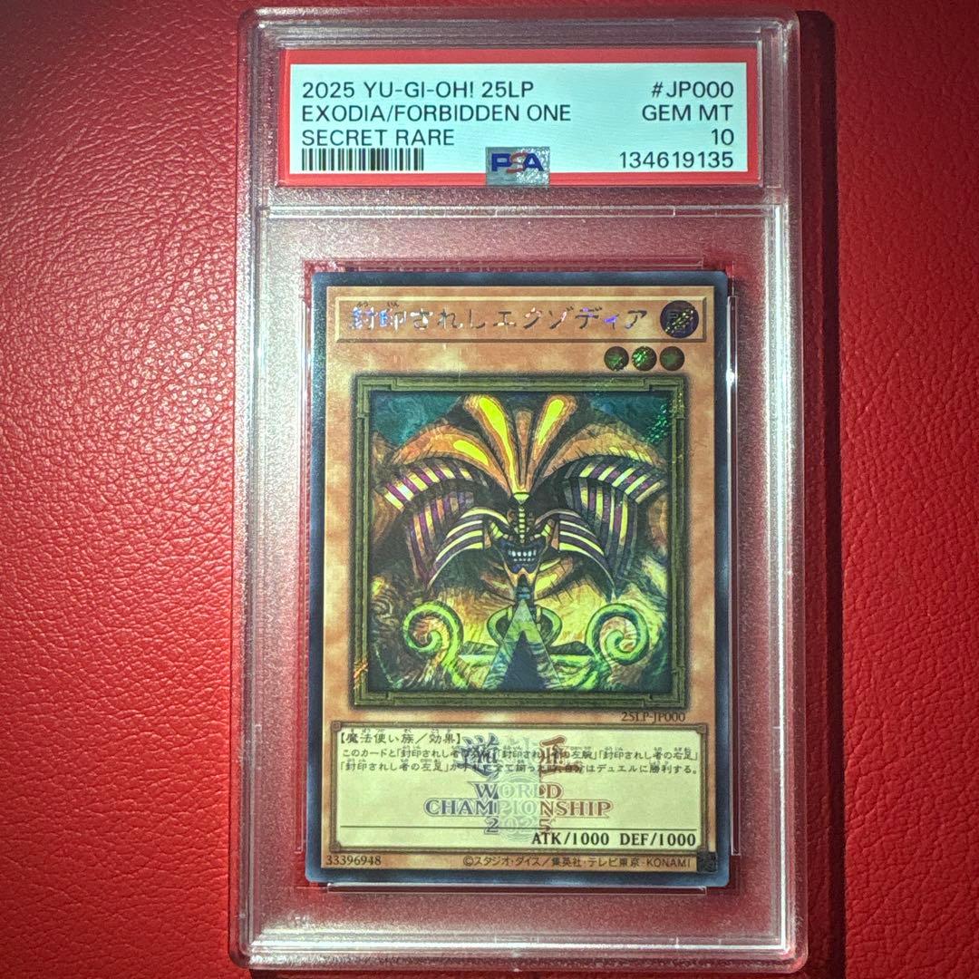 封印されしエクゾディア① PSA10 ロゴ有り・SE 25LP-JP000