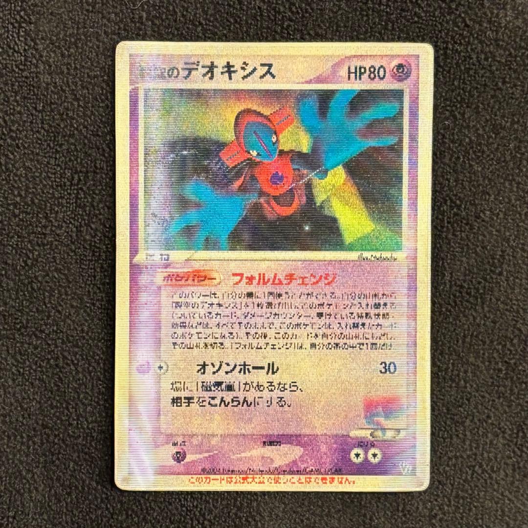 ポケモンカード デオキシス 「裂空の訪問者 デオキシス」 映画特典