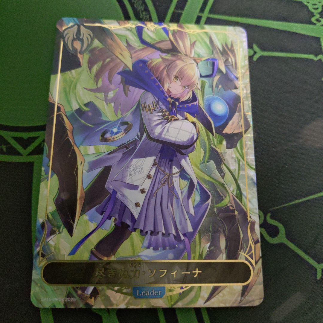 尽きぬ力・ソフィーナ リーダーカード シャドウバース シャドバ