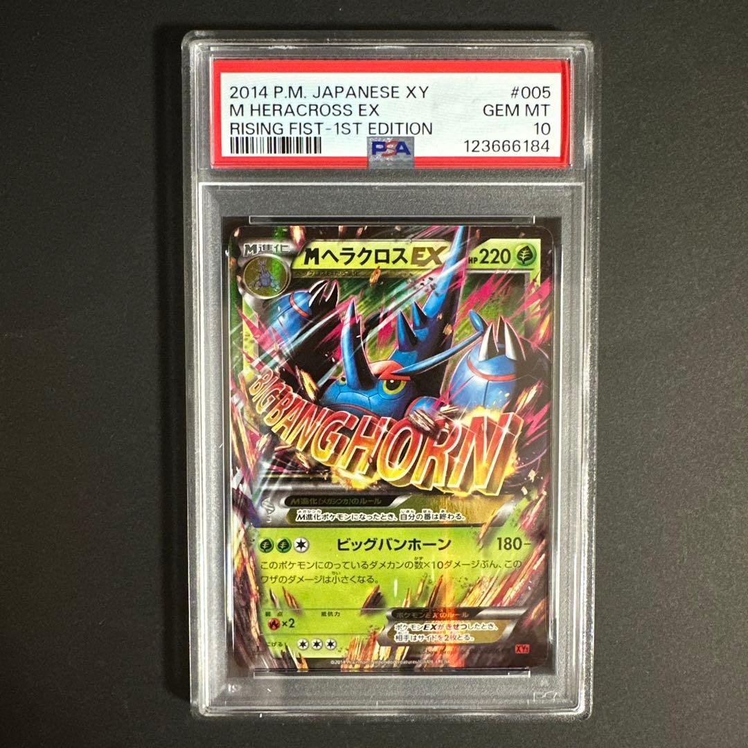 【PSA 10】MヘラクロスEX RR XY3 005/096