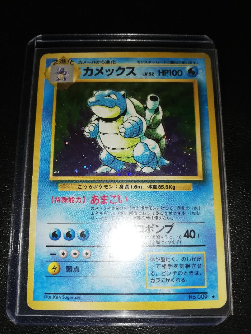 カメックス 渦巻星型ホロ 旧裏 Lv52 No.009 ポケモンカード - メルカリ
