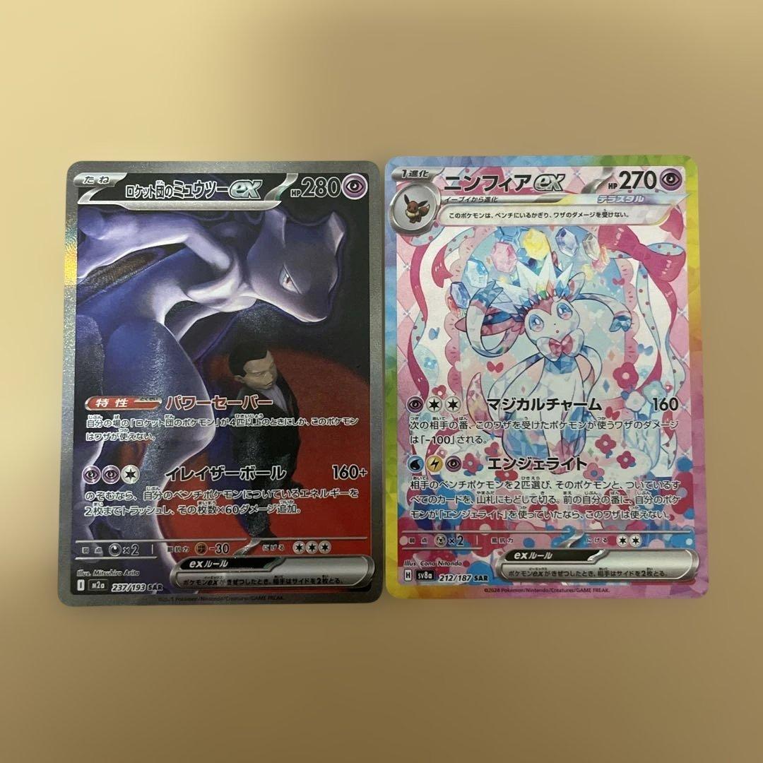h*o様 ニンフィアex ロケット団のミュウツーSAR テラスタルフェスex ニンフィアex (SAR) {212/187} [SV8a/テラスタルフェスex] [SV] - magi