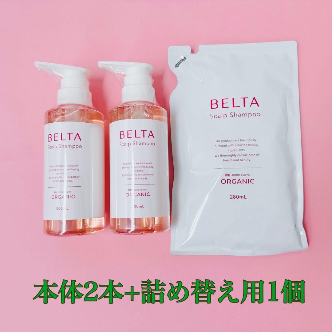 本体2本+詰替え1個】ベルタスカルプシャンプーR 300ml ノンシリコン