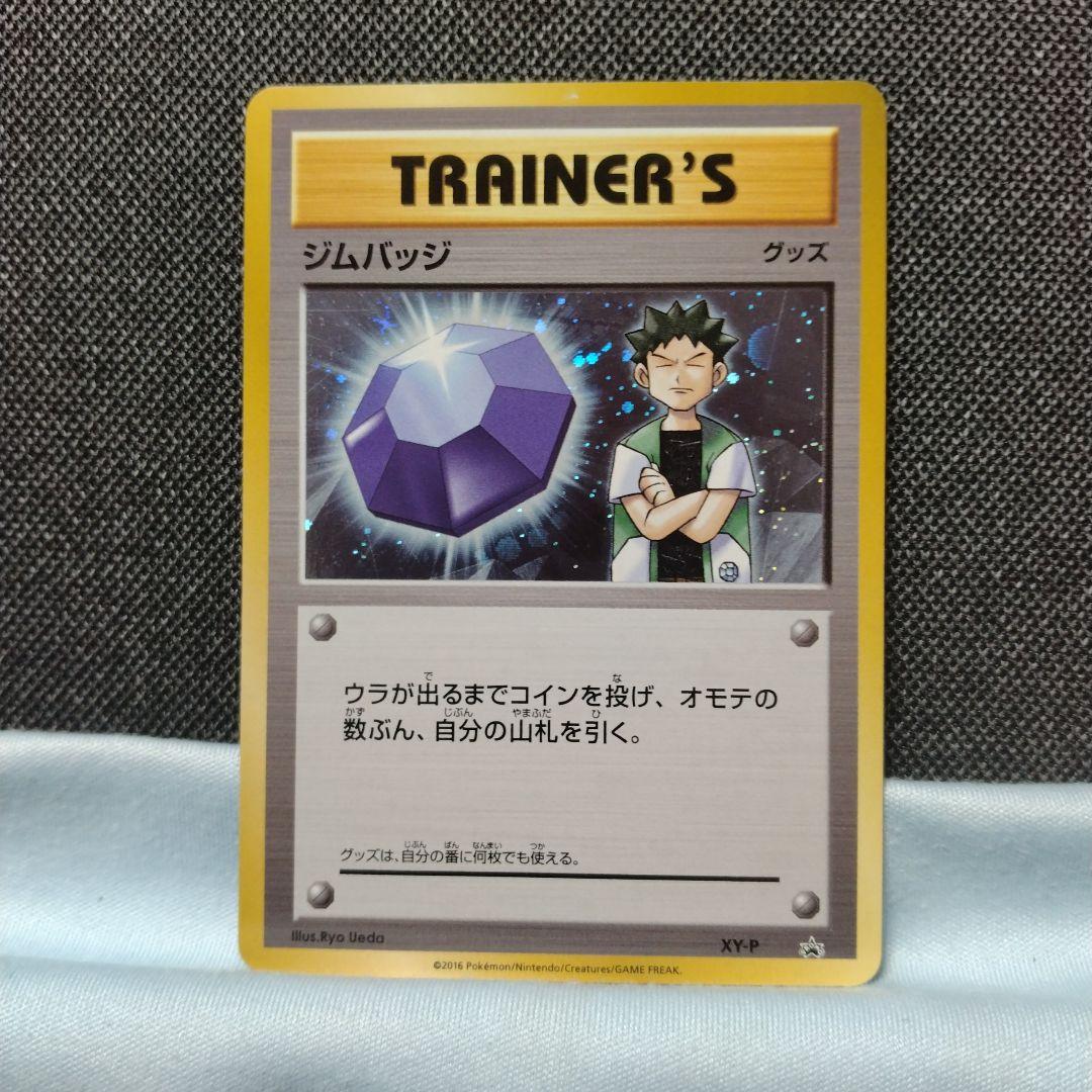 ポケモンカード プロモ xy ジムバッジ タケシ ジムバッジ(タケシ)【P】{XY-P}