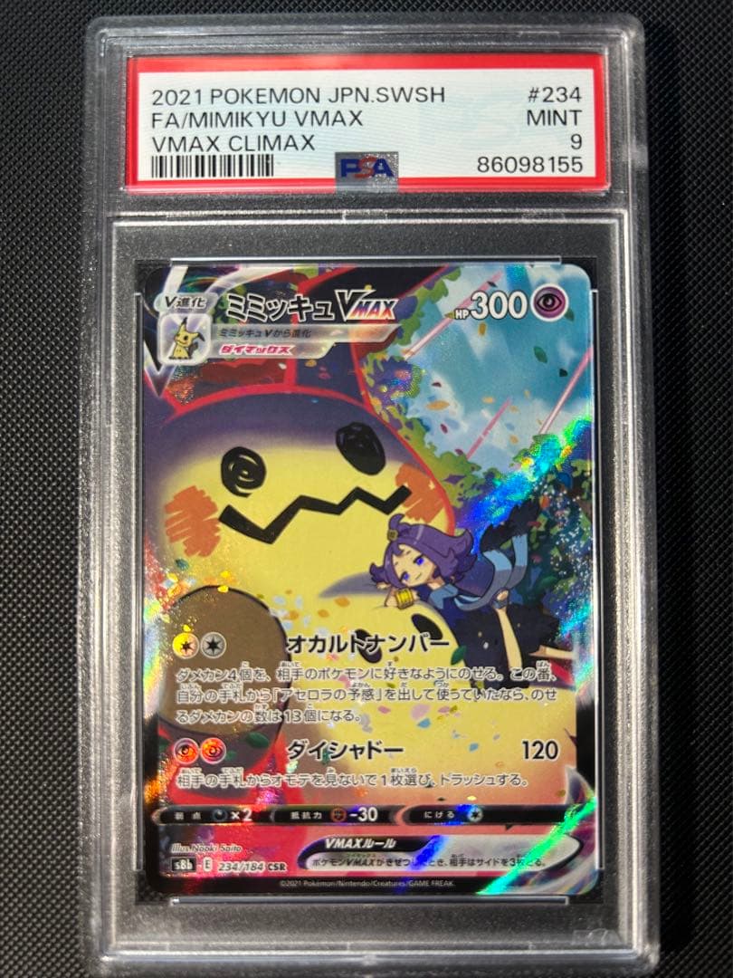 ミミッキュ Vmax CSR PSA9 ポケモンカード　　3 PSA9鑑定済〕ミミッキュVMAX【CSR】{234/184}