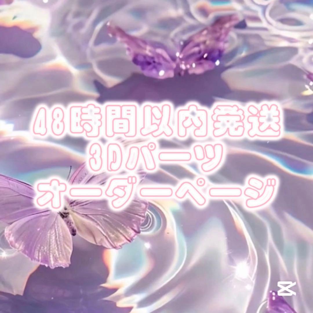 3Dパーツ ネイル 推し活 痛ネイル 3Dネイル オーダー