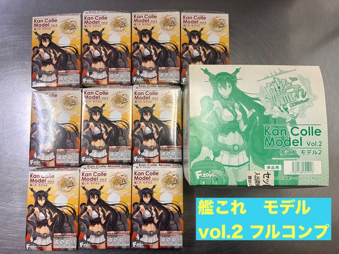 艦これ モデル Vol.2 全8種 フルコンプ ＋ シークレット　エフトイズ