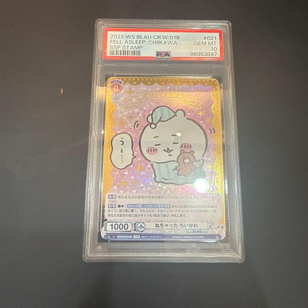 ヴァイスシュヴァルツブラウ　 ねちゃった　ちいかわ　SP PSA10
