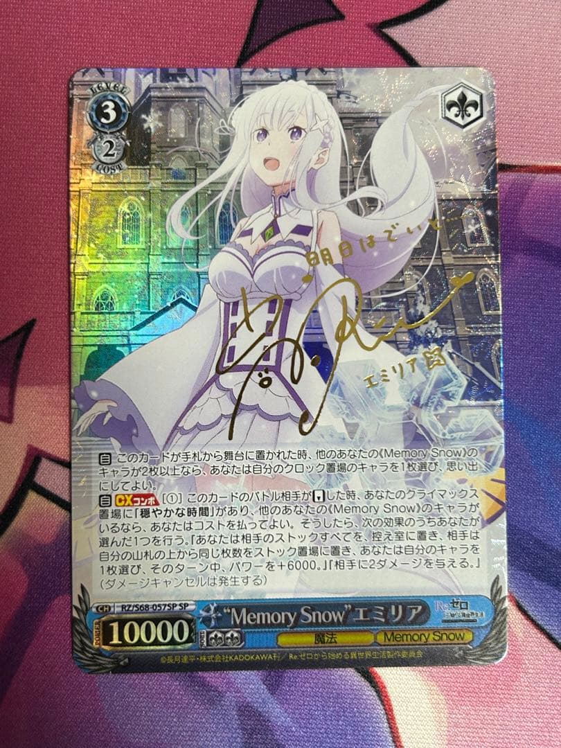 ヴァイスシュヴァルツ Memory  エミリア SP サイン