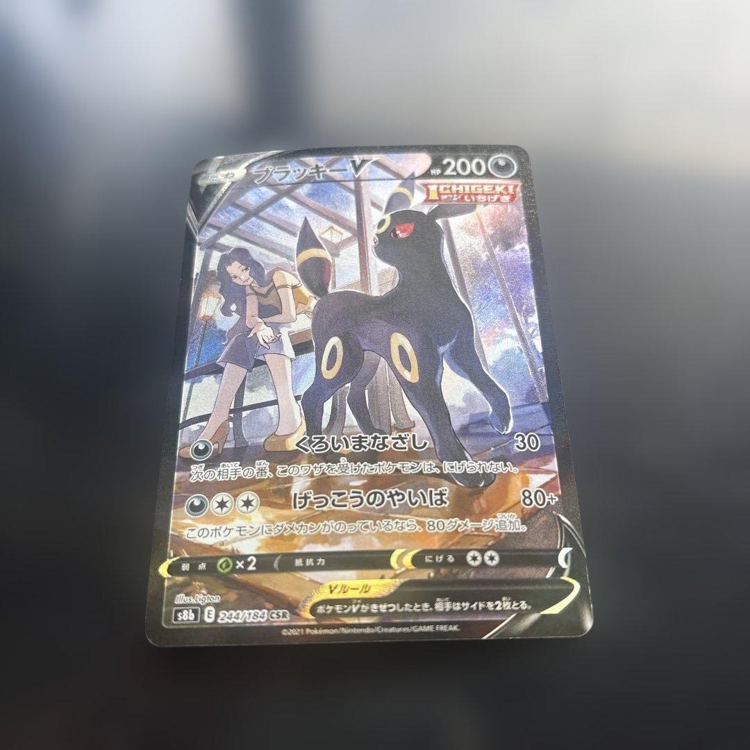 ブラッキーV CSR S8b VMAXクライマックス 244/184 - メルカリ