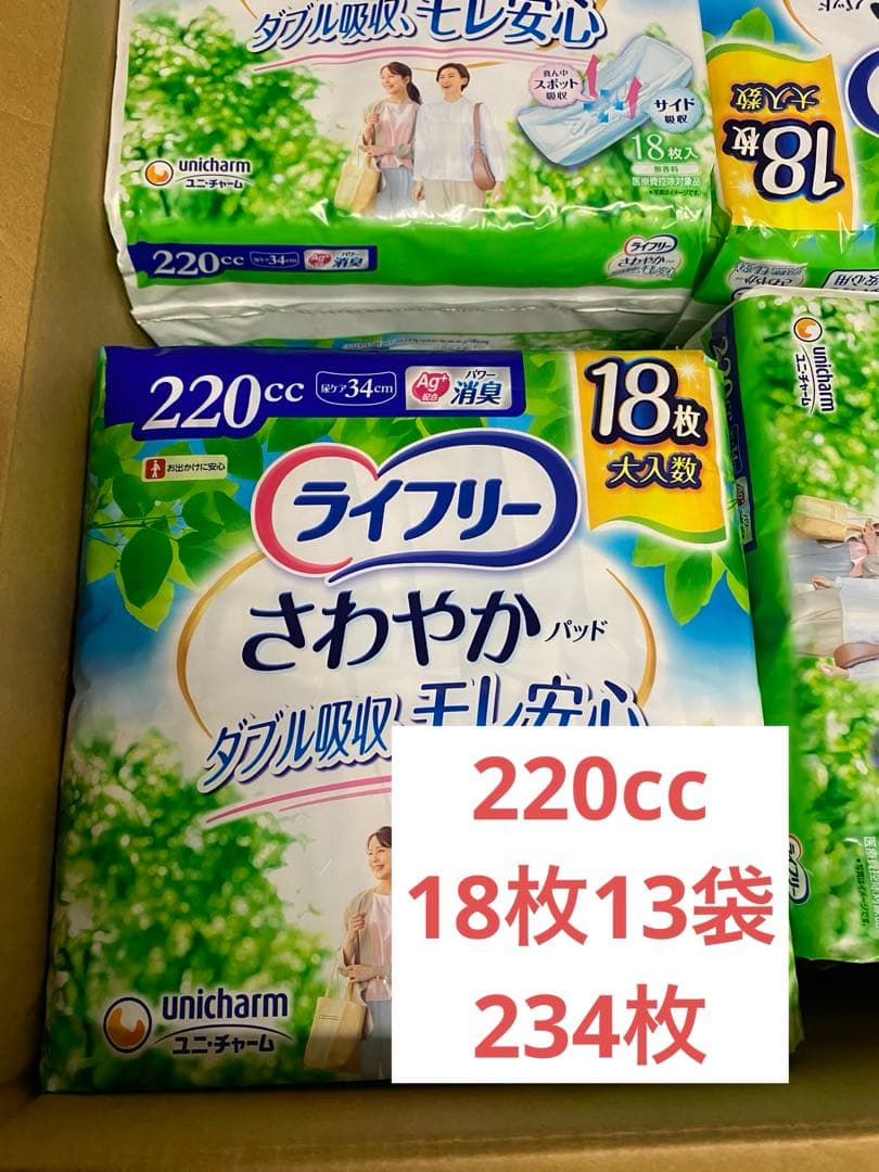 1.ライフリー さわやかパッド 220cc (18枚13袋)234枚