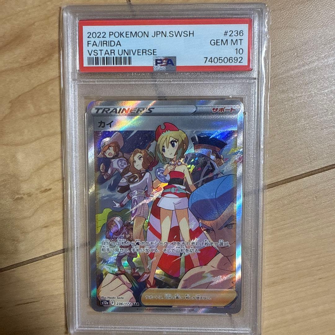 鑑定PSA10カイ SAR S12a VSTARユニバース あんしん鑑定付 鑑定PSA10カイ SAR S12a VSTARユニバース あんしん鑑定付 - メルカリ