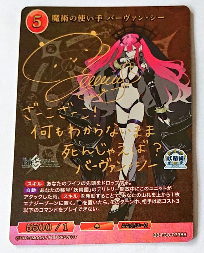 ビルディバイド FGO バーヴァンシー BR(サイン) SR SR＋ 3枚セット 魔術の使い手 バーヴァン・シー(BB-FGO-073SR+) | SR+ | ドラゴン