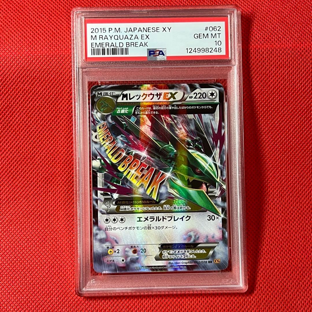 PSA10☆ 2連番 レックウザEX MレックウザEX ポケカ アンリミ - メルカリ