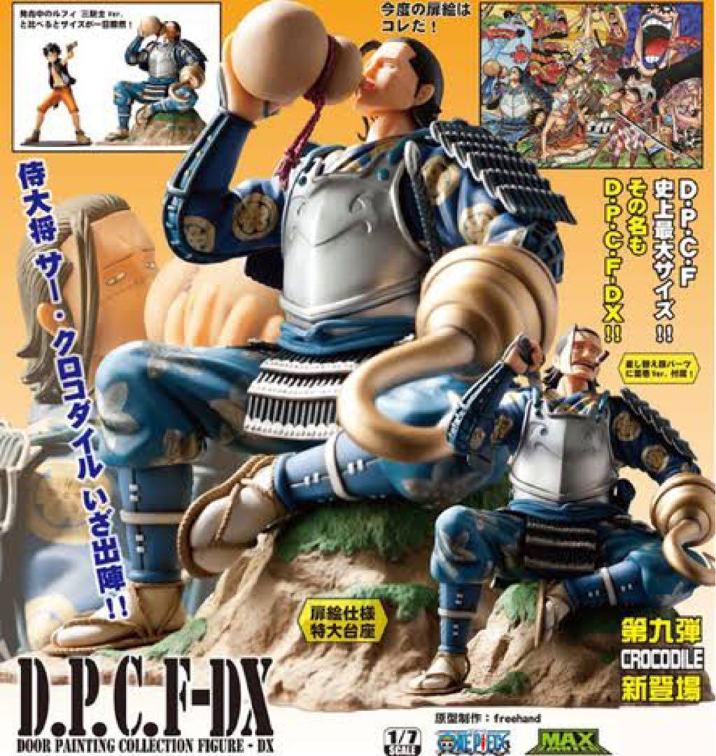 ワンピース　クロコダイル　DPCF-DX フィギュア　【新品未開封】